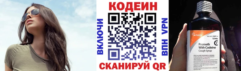 Кодеин Purple Drank Жигулёвск